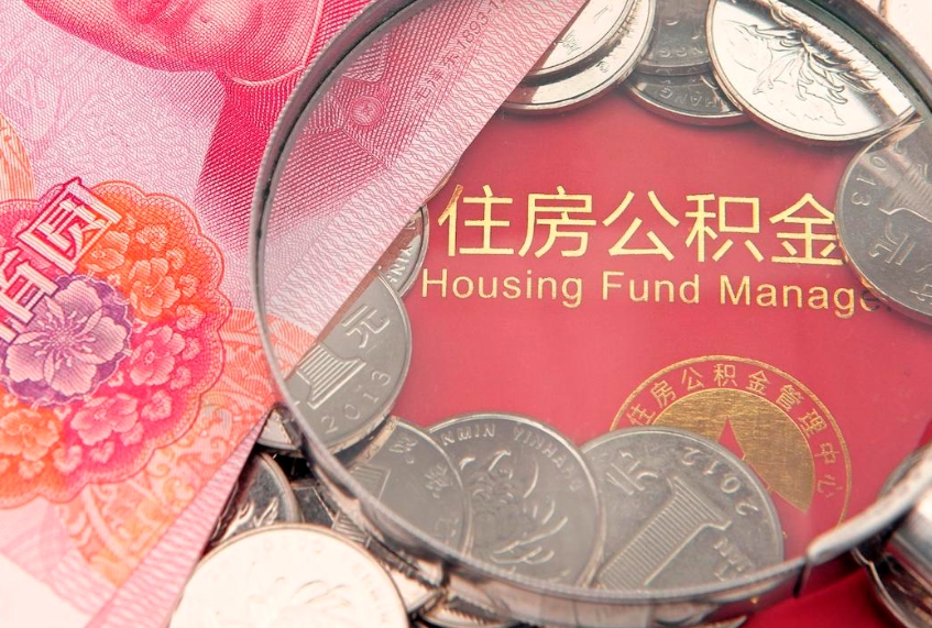 通许公积金提取流程详细步骤（怎么提取市公积金）